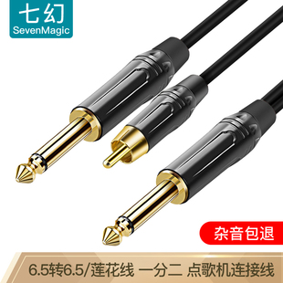 6.5转莲花 6.5音频线6.35一分二rca语音线点歌机打分线系统评分线