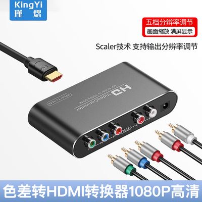 瑾熠色差转hdmi转换器高清