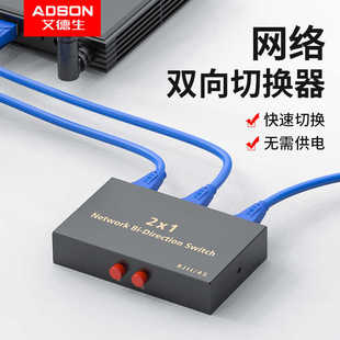 网络切换器二进一出内外网口共享器1拖2口RJ45免网线插拔宽带分离