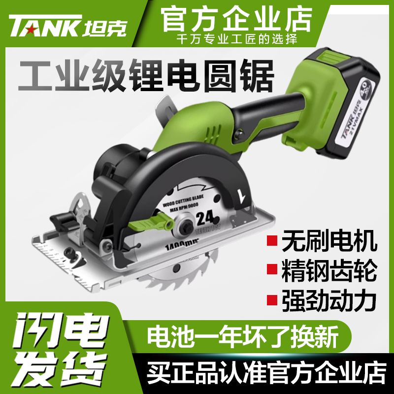 坦克無刷鋰電單手電圓鋸