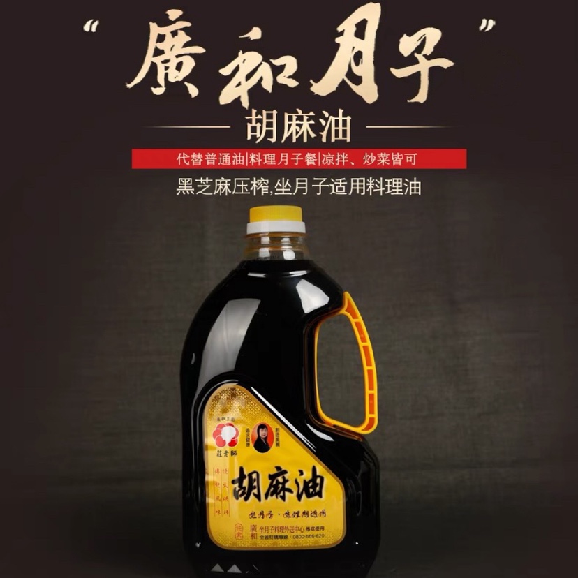 正品台湾广和月子餐胡麻油月子油产妇产后食用油低温冷榨黑芝麻油