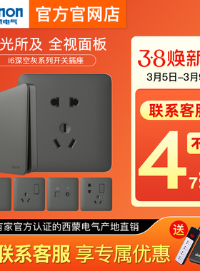 西蒙开关插座官方官网店i6系列灰色86型一开五孔USB面板家用