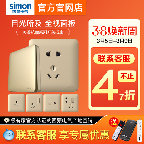 【官方官网店】西蒙开关插座五孔