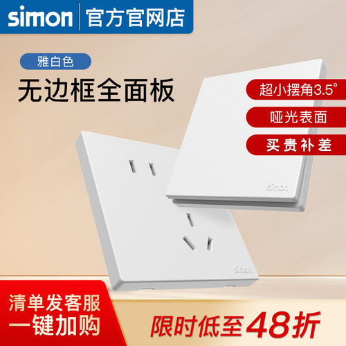 西蒙开关插座五孔带USB15A面板86型暗装珍珠白官方官网店C57平替
