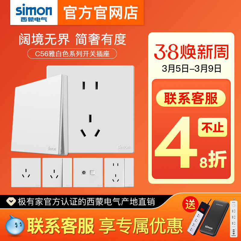 西蒙开关插座五孔带USB10A面板86型暗装C56珍珠白官方官网店替C57