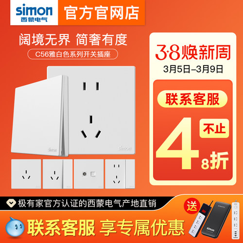 西蒙开关插座五孔带USB10A面板86型暗装C56珍珠白官方官网店