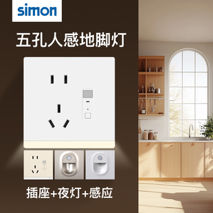 西蒙50E五孔插座地脚灯人体感应灯楼道led86型嵌入式走廊小夜灯
