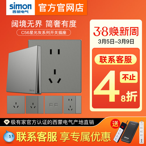 西蒙开关插座五孔带USB10A面板86型暗装C56星光灰官方官网店