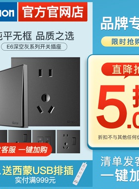 西蒙E6系列开关插座荧光灰色面板86型家用一开五孔usb官方官网店