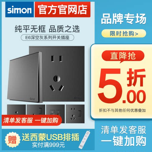 【官方官网店】西蒙开关插座五孔