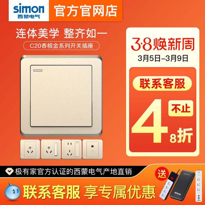 西蒙开关插座C20香槟金系列一开五孔面板电源86型暗装墙壁家用