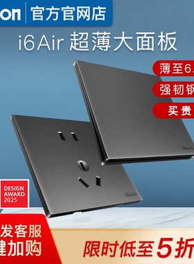 西蒙开关插座面板i6air深灰色超薄钢底板五孔86型官方官网店M7