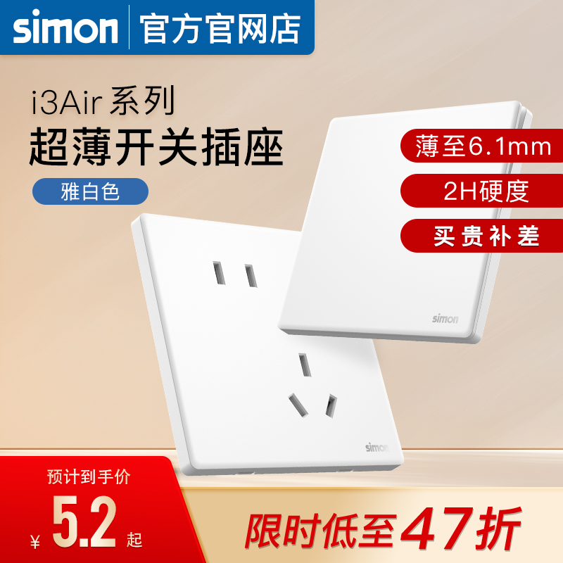 西蒙开关插座i3air哑光白超薄家用86型五孔面板官方官网店奶油风