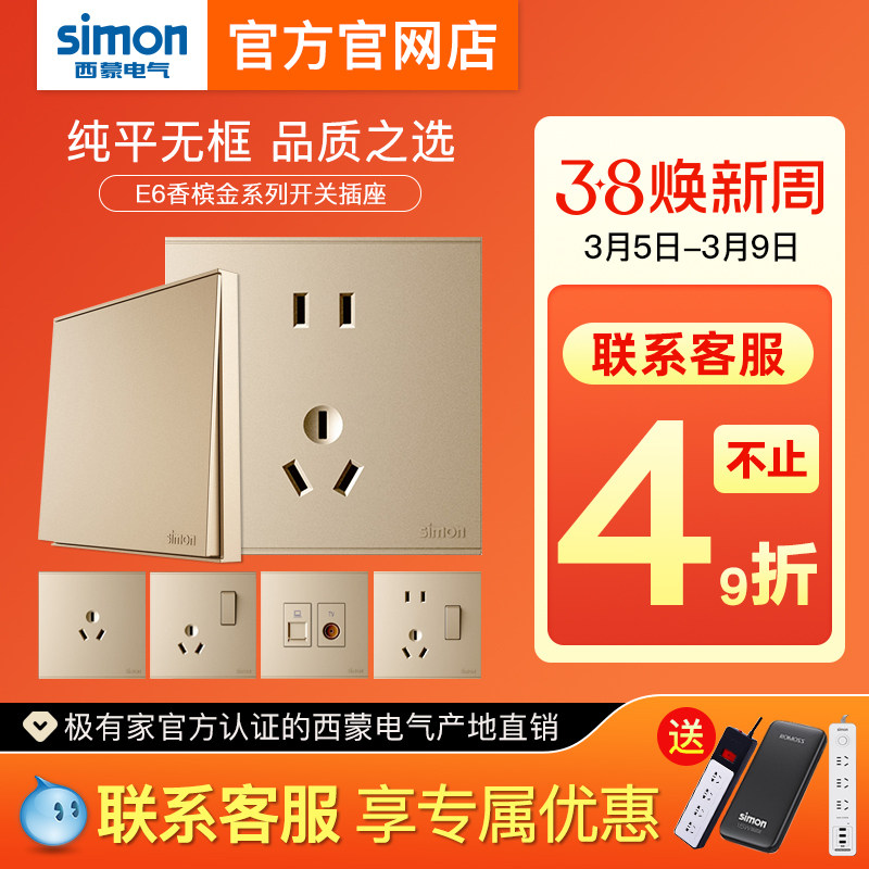 西蒙E6系列开关插座香槟金色一开五孔86型usb面板家用官方官网