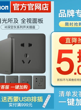 西蒙开关插座官方官网店i6系列灰色86型一开五孔USB面板家用