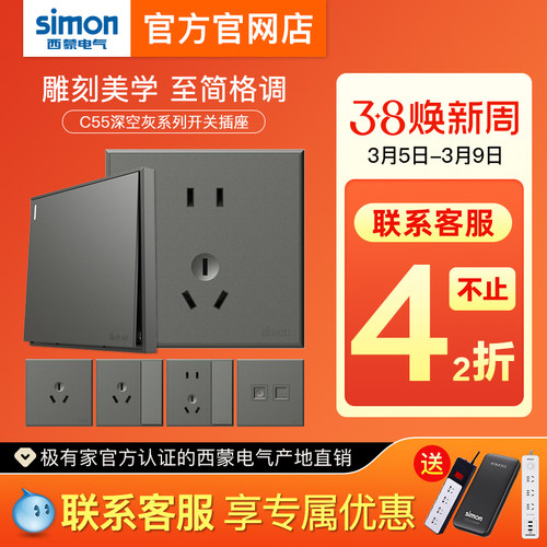 【官方店】西蒙开关插座网红款新