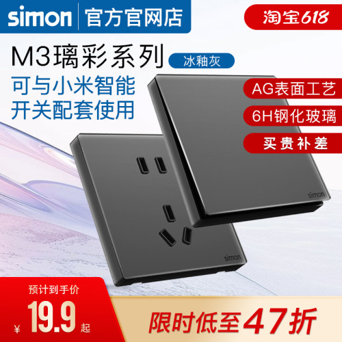 西蒙开关插座M3璃彩冰釉灰超薄磨砂钢化玻璃面板五孔官方店M7平替