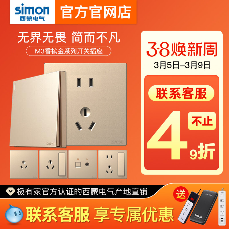 西蒙开关插座M3香槟金86型墙壁面板一开五孔带USB官方官网店