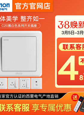 西蒙开关插座官方官网店C20雅白色一开斜五孔面板86型家用usb
