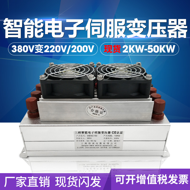 15KW三相智能电子伺服变压器380V变220V转200伏20/23/25KVA26KW