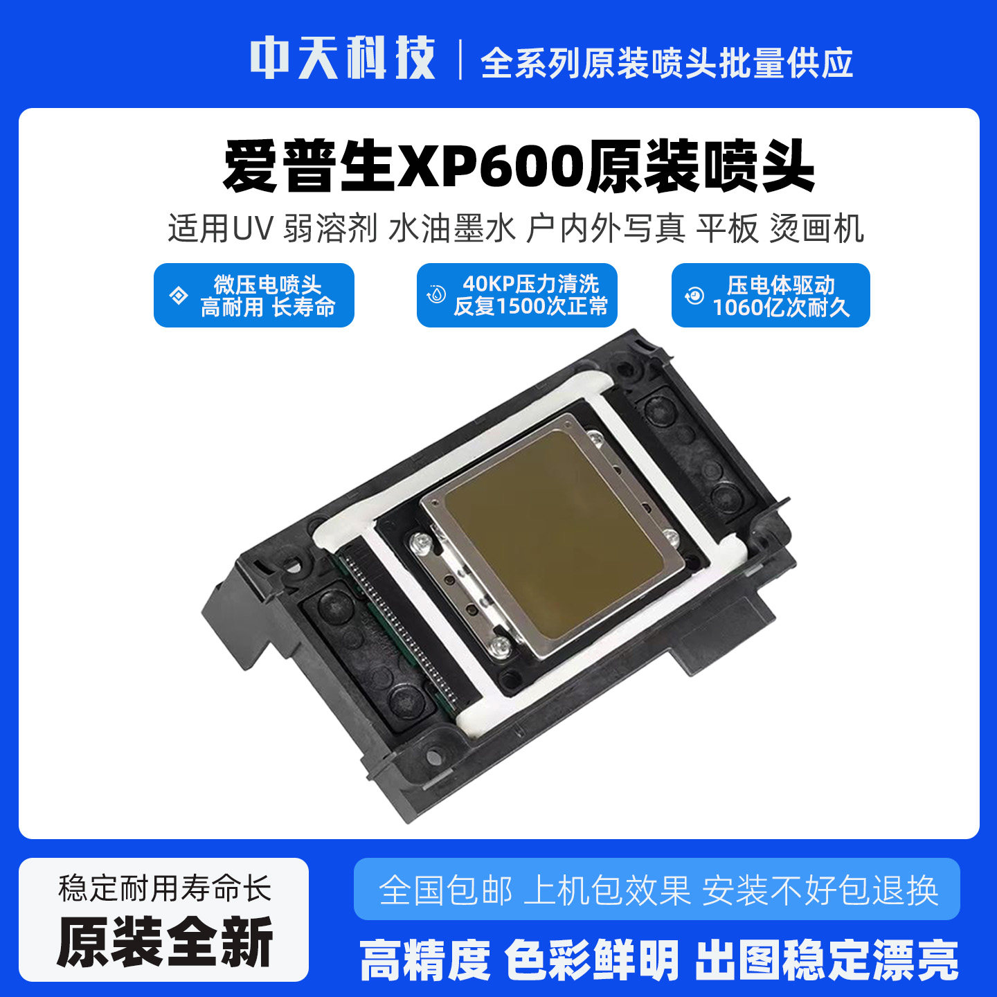 爱普生xp600喷头 适用弱溶剂白墨水性油性uv平板写真机原装打印头