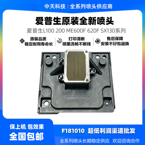 爱普生l00喷头 适用l200 c90 me600f 620 sx130 cx5500原装打印头