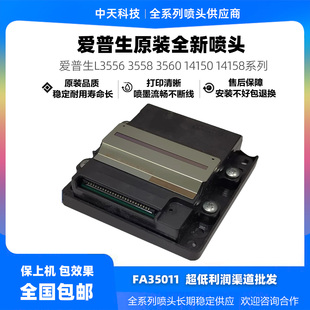 爱普生l3558喷头 适用l3556 4360 3560 14150 l14158原装打印头