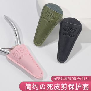 美甲去死皮剪保护套易剪死皮钳剪刀睫毛镊子保护皮套工具防摔套子