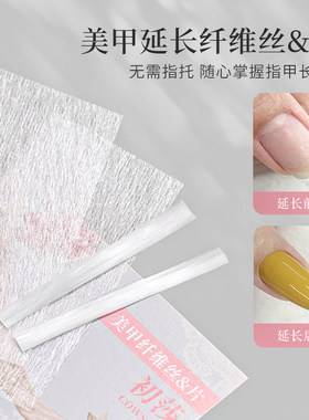 美甲延长纤维丝纤维片