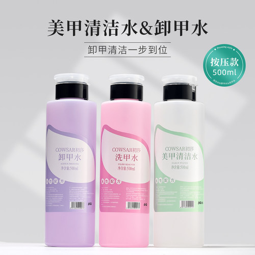 清洁水美甲专用按压瓶快干水洗甲卸甲水指甲油胶可卸光疗胶大瓶装