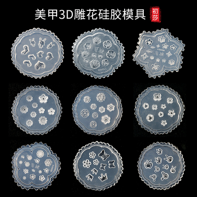 2025新款美甲硅胶模具3D立体雕花
