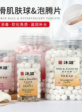 美甲手足护理沐姬洁肤消毒泡腾