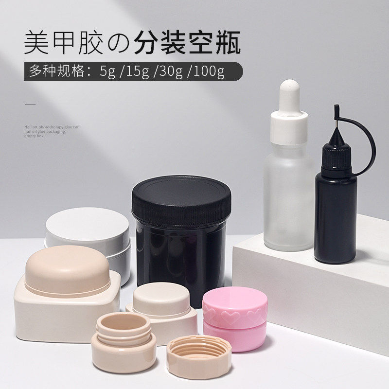 美甲甲油胶膏霜分装瓶罐装胶散装瓶彩绘胶5g瓶旅行收纳替换装空瓶,彩妆/香水/美妆工具,美甲工具,淘宝优惠券,粉丝福利购,淘宝优惠卷