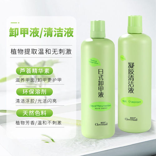 铂海菲清洁水卸甲液美甲
