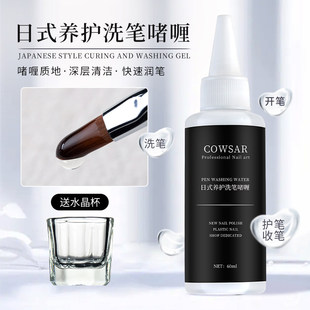 日式美甲洗笔啫喱水凝胶剂清洁液光疗笔洗护润笔三合一清洗工具