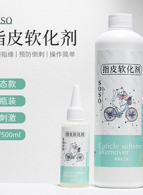 IPHF铂海菲指皮软化剂美甲专用日式soso去死皮液体指甲周边软化液