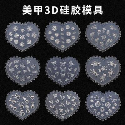 初莎3D立体美甲硅胶模具