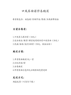 口风琴曲谱伴奏，歌曲包含动态谱示范及伴奏/音频示范及伴奏/曲谱