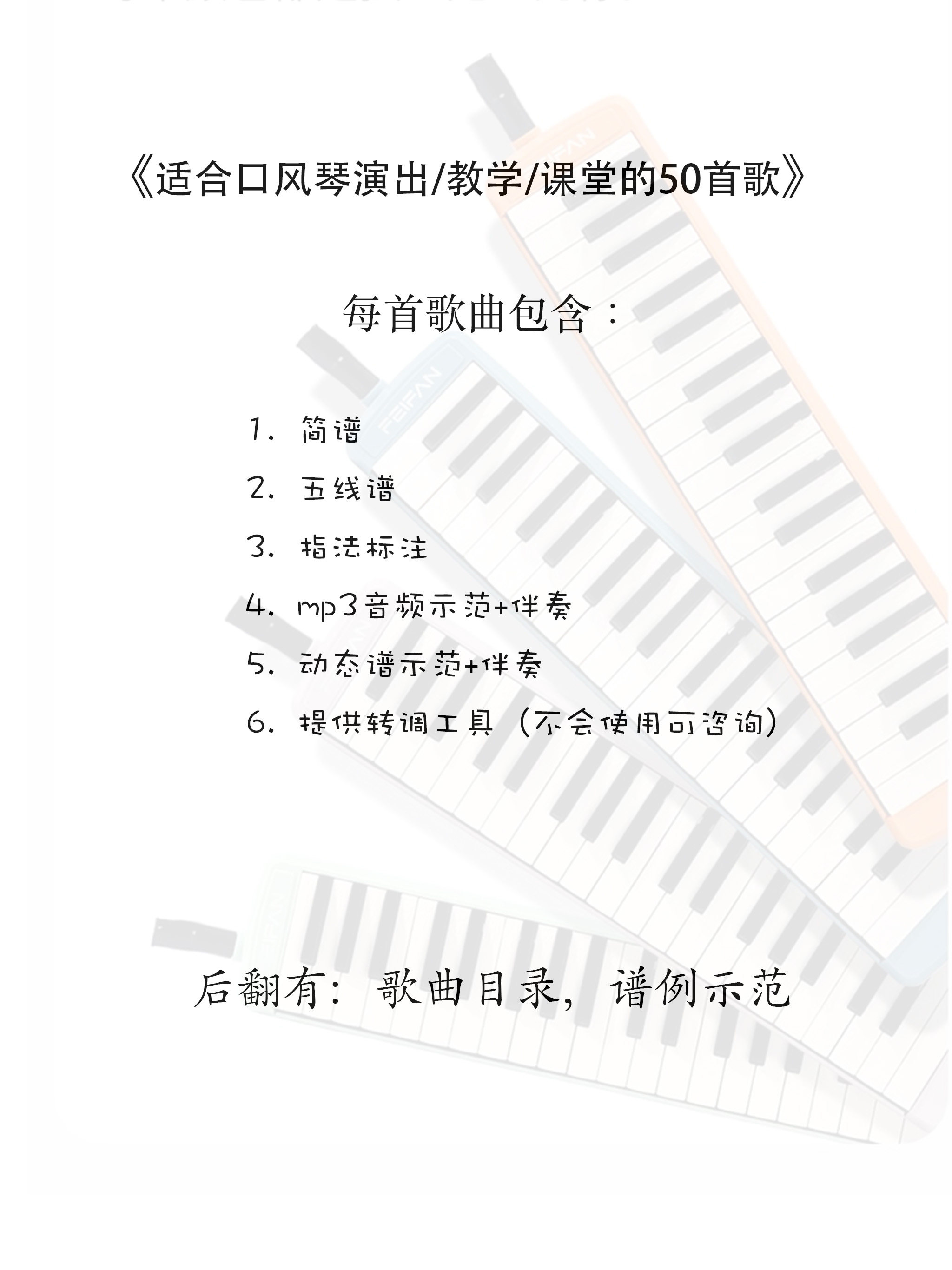 『适合演出/教学/课堂使用的50首口风琴曲』含简谱/五线谱/指法等,乐器/吉他/钢琴/配件,乐器编曲/作曲/配音,淘宝优惠券,粉丝福利购,淘宝优惠卷