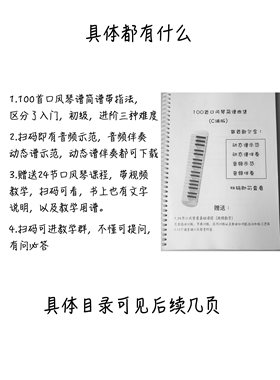 口风琴100首曲谱包含入门课程有音频示范/伴奏，动态谱示范/伴奏