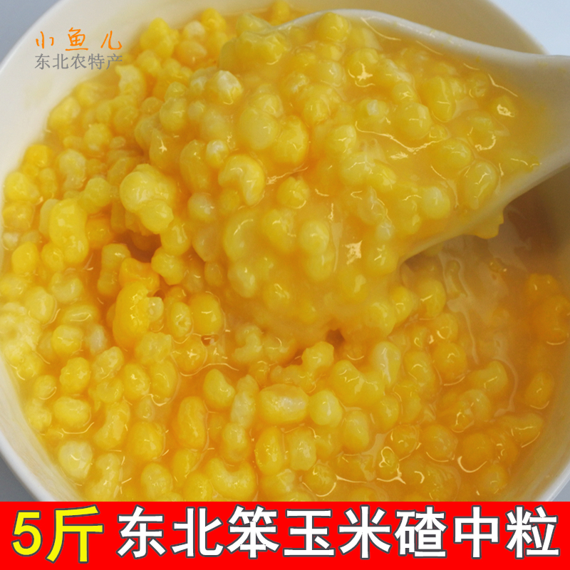 笨玉米碴5斤东北特产老黄现磨