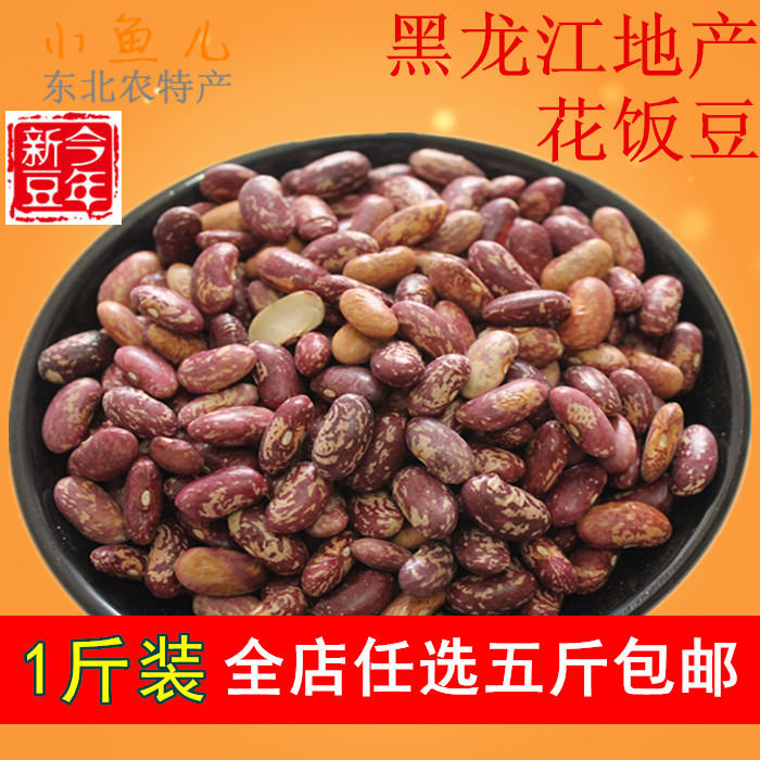 花芸豆500g东北黑龙江红芸豆