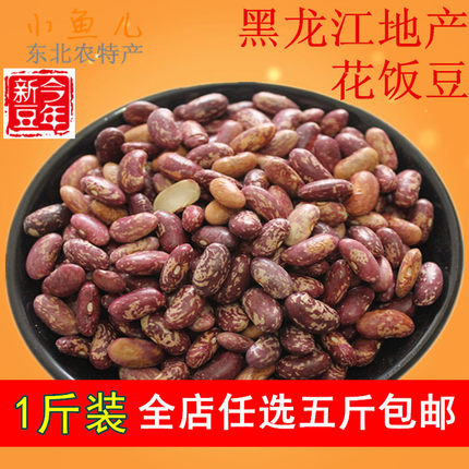花芸豆500g 东北黑龙江特产五谷杂粮饭豆红花豆红芸豆新豆满包邮