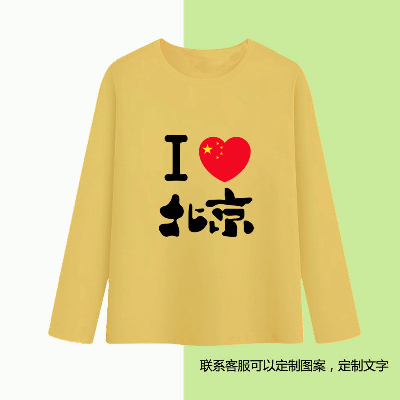 我爱中国长袖T恤我爱北京爱国爱省纯棉亲子装文化衫团体活动上衣5