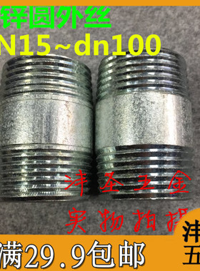镀锌内接头双头圆延长管外丝牙水管直接直通对丝DN15至100满包邮