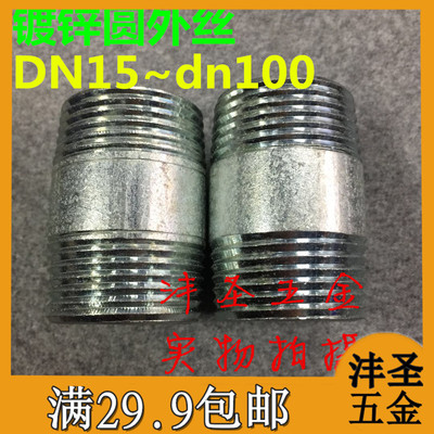 镀锌接头延长管外丝牙直通
