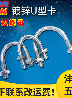 镀锌U型卡管固定卡抱箍 螺栓 U型卡 U型螺丝 U型丝 管卡12寸DN300