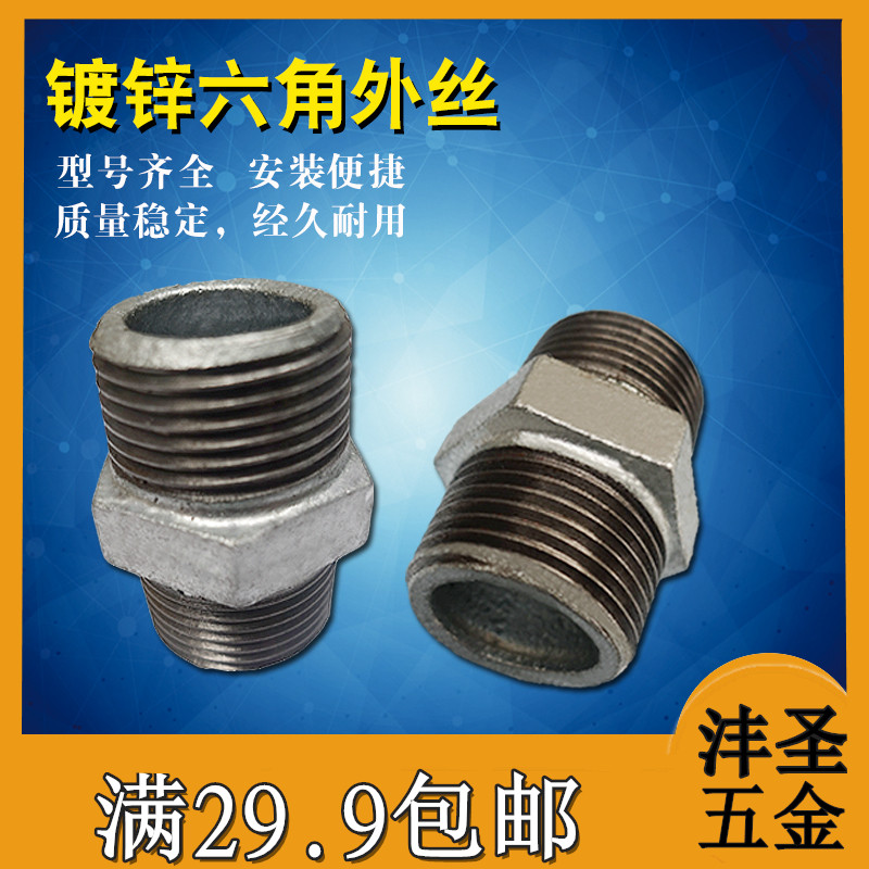 镀锌变径六角外丝大小头变径外丝