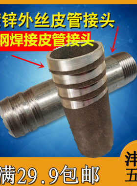 焊接宝塔皮管软管接头