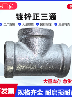 玛钢镀锌丝口T型三通水管接头内牙水暖消防配件DN8~DN150 2分~6寸